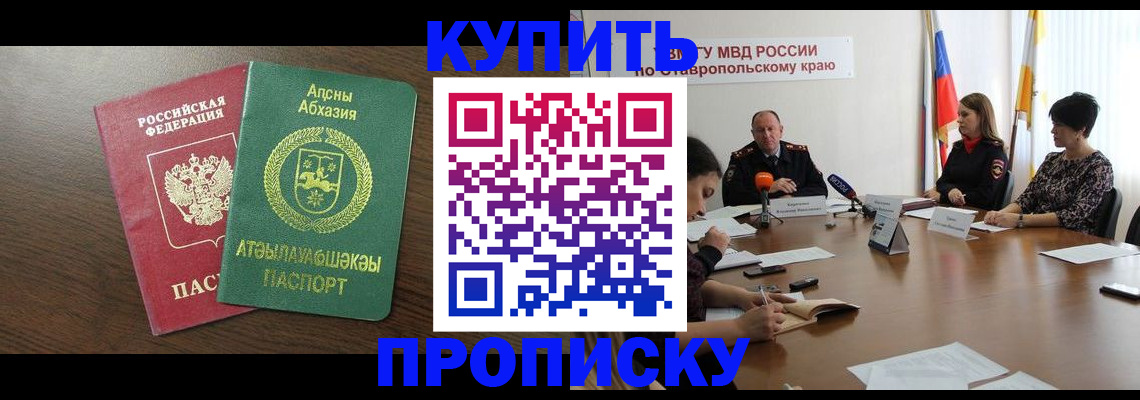 прописка в квартире в Струнино