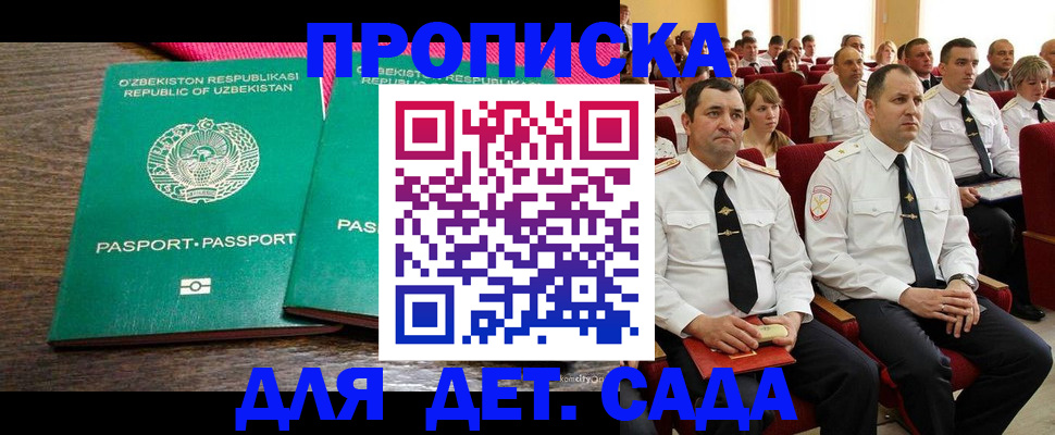 временная регистрация для школы в Струнино
