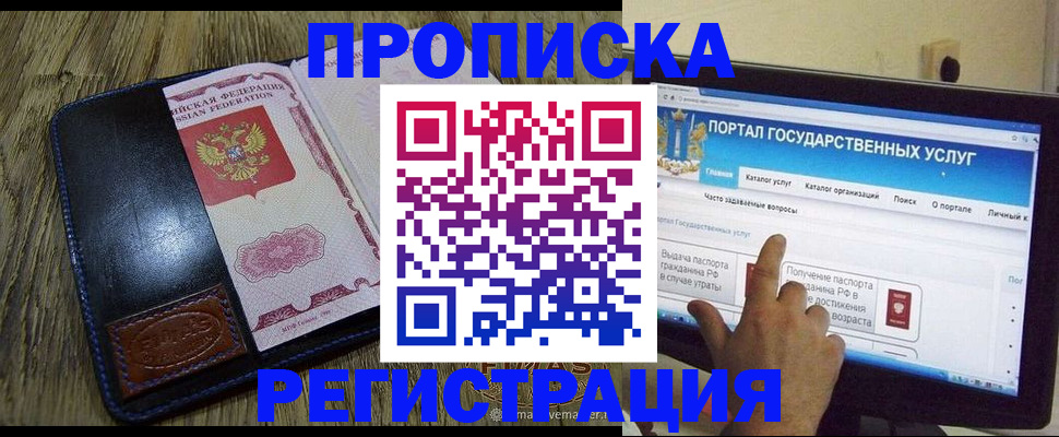 прописка гарантия в Струнино